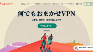 ExpressVPNとは?どこが運営?どこの国のサービス?危険性は?