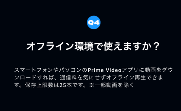PrimeVideo オフライン再生 アマゾン