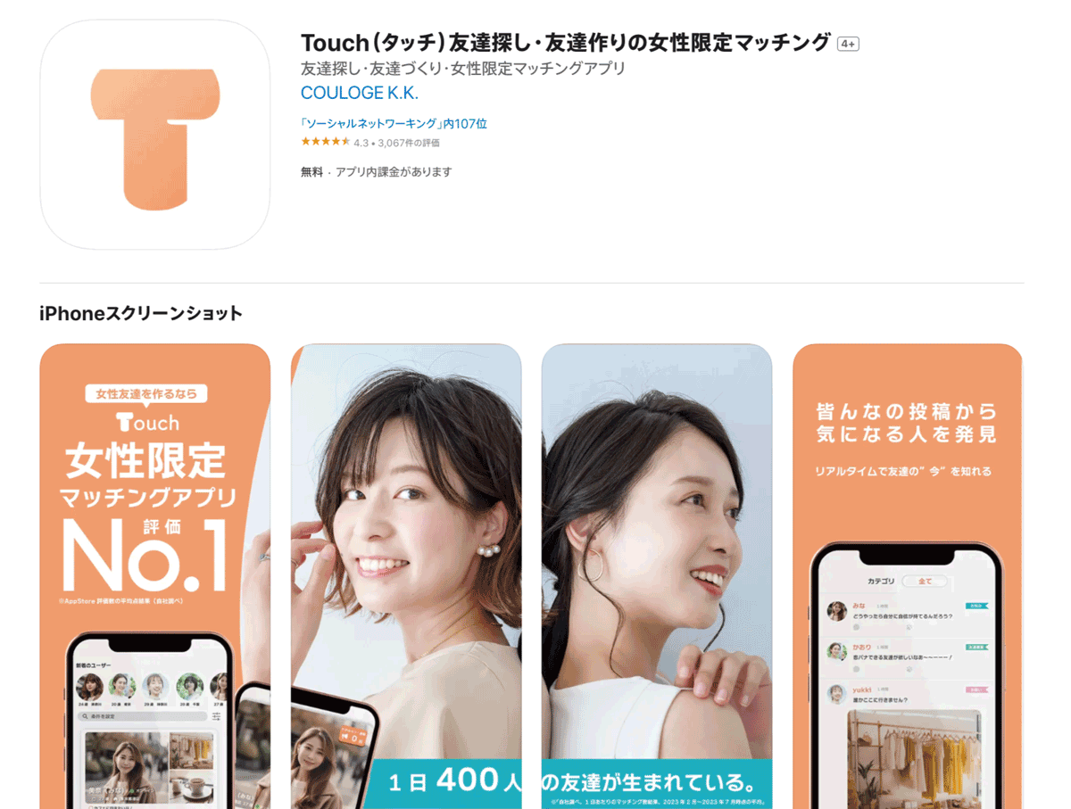 Touch タッチ 女性 マッチング アプリ