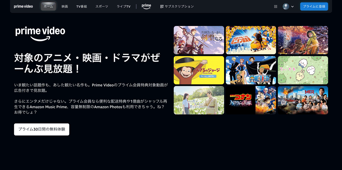 amazon prime video プライムビデオ
