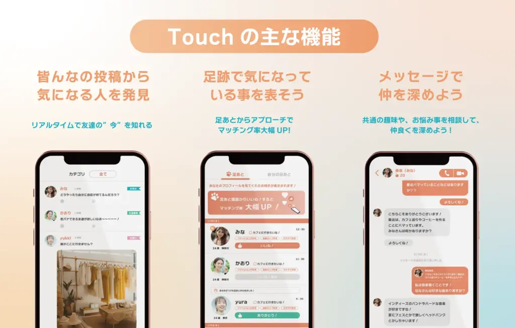 touch 女性限定アプリ