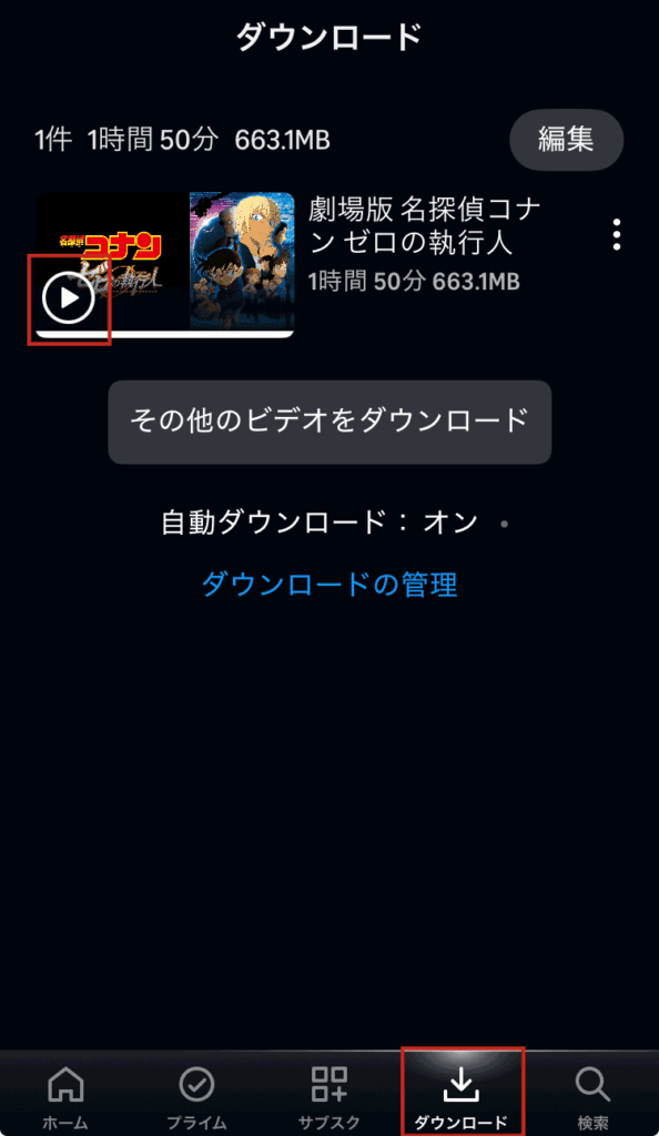 prime video ダウンロード動画 再生