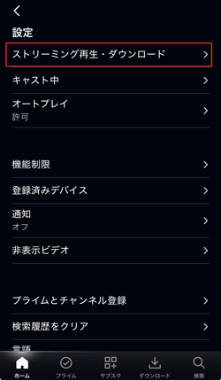 アマゾン primevideo ストリーミング再生