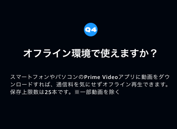 オフライン ダウンロード PrimeVideo