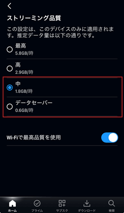 プライムビデオ データセーバー
