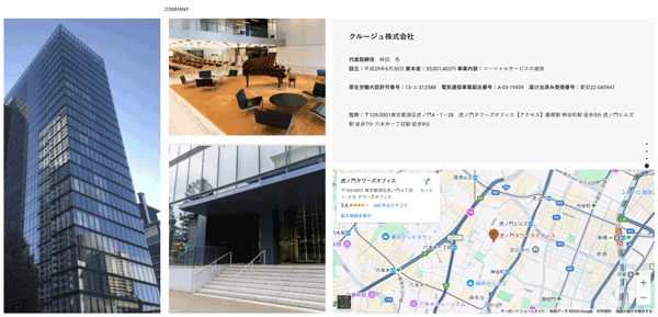 クルージュ株式会社