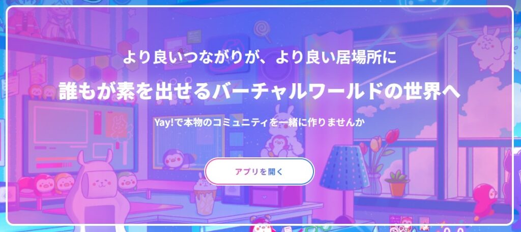 Yey! イェイ アプリを開く