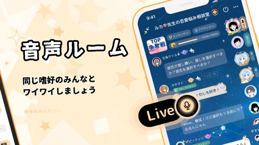 音声ルーム GRAVITY
