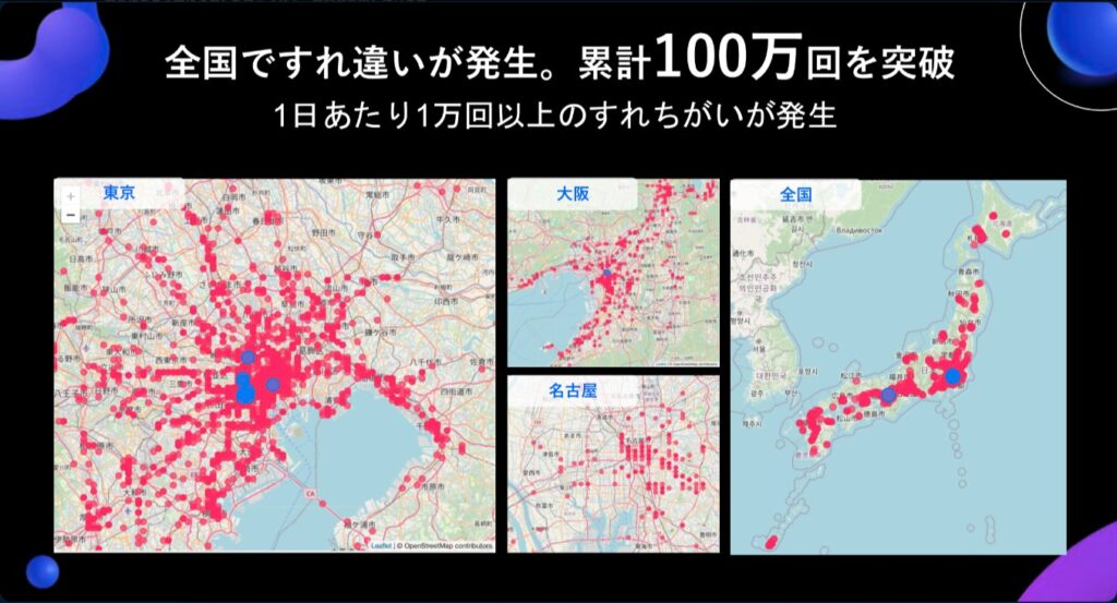 sway 全国 エリア すれ違い