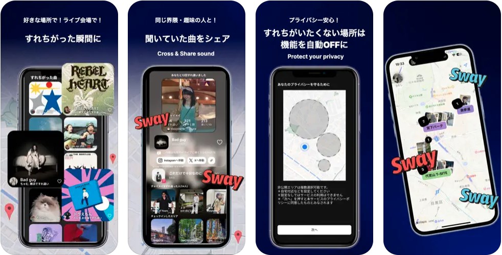 sway アプリ
