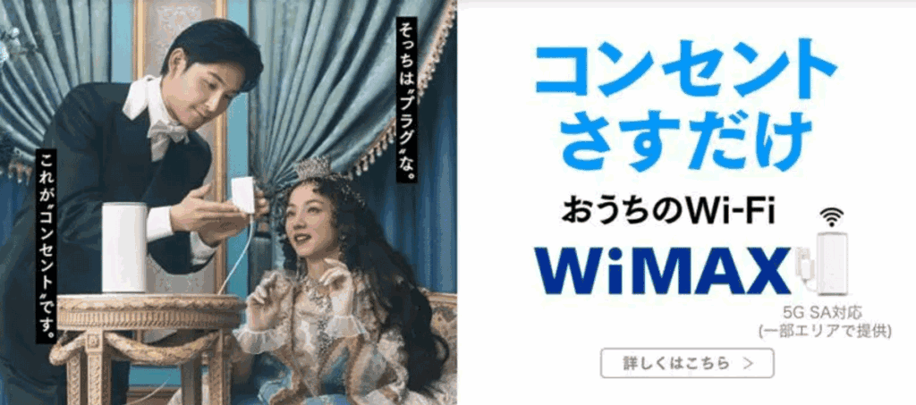コンセントに挿すだけ wimax