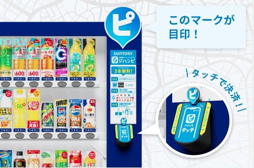 ジハンピ 対応 自販機 見分け方