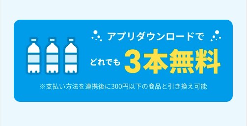 ジハンピ 3本無料キャンペーン
