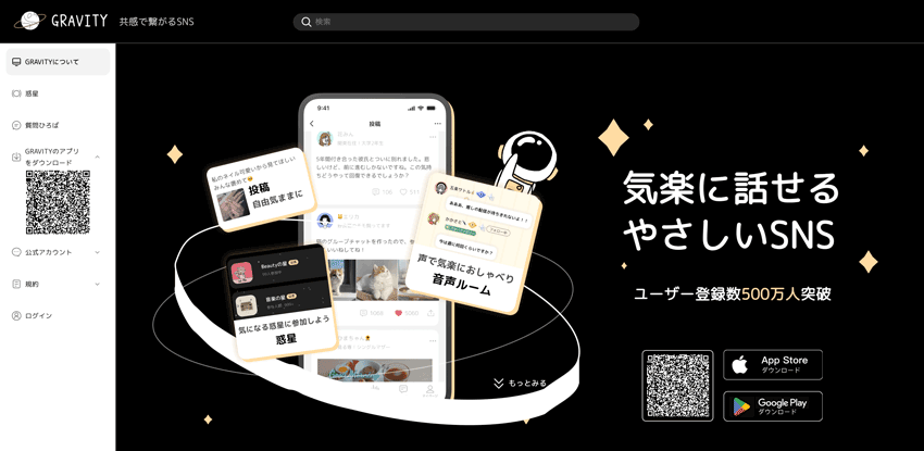 GRAVITY グラビティ SNS