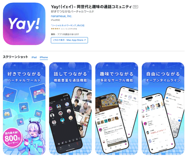 Yay イェイ アプリ