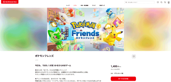 nintendo switch ポケモンフレンズ スイッチ版