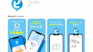ジハンピとは?使い方・3本無料はいつまで?自販機の設置場所はどこ?