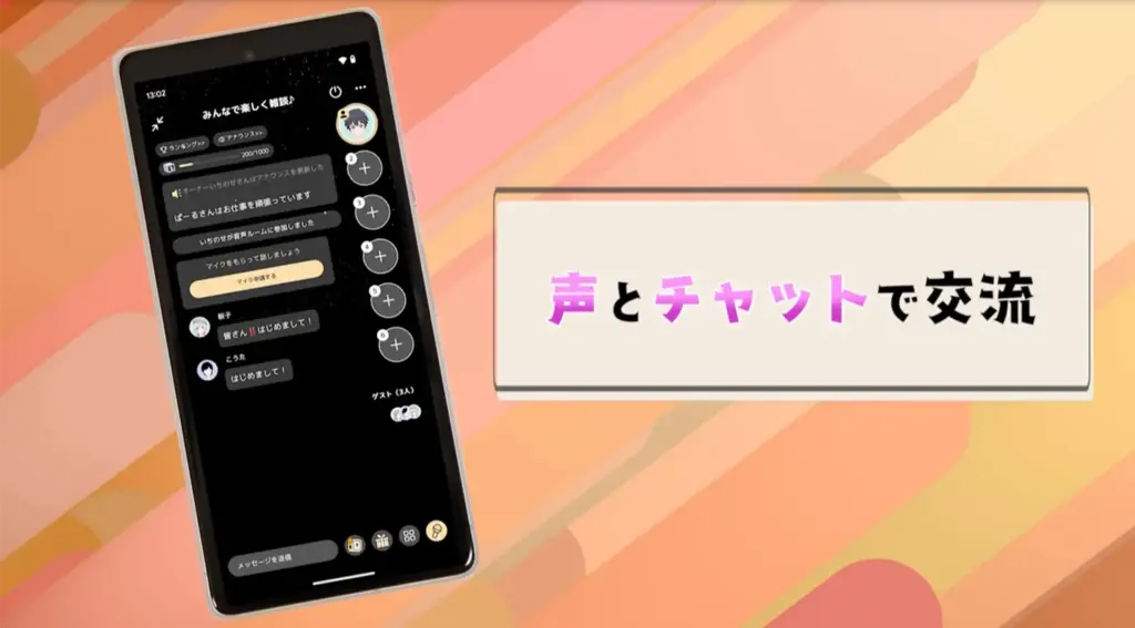 声 チャット グラビティ