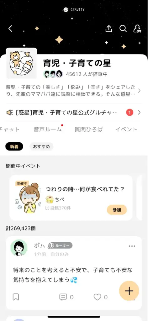 育児 子育ての星 GRAVITY
