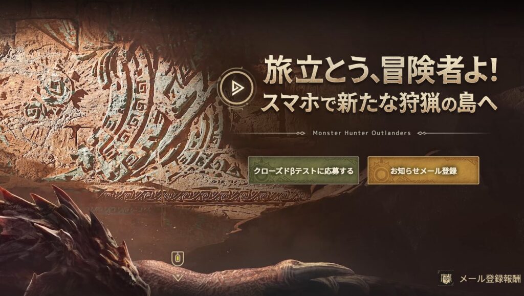 モンスターハンター アウトランダーズ