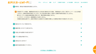 おきらくホームwifiの解約・端末の返却方法は？ヘルプサポートの電話番号はある？