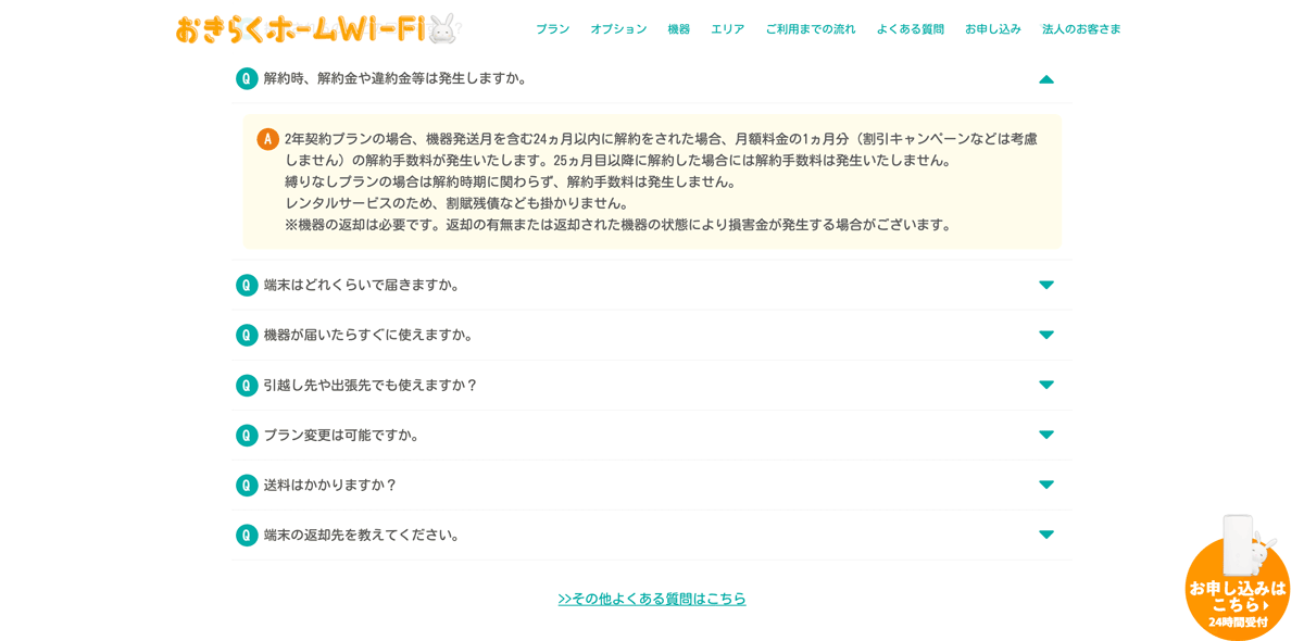 おきらくホームwi-fi 解約