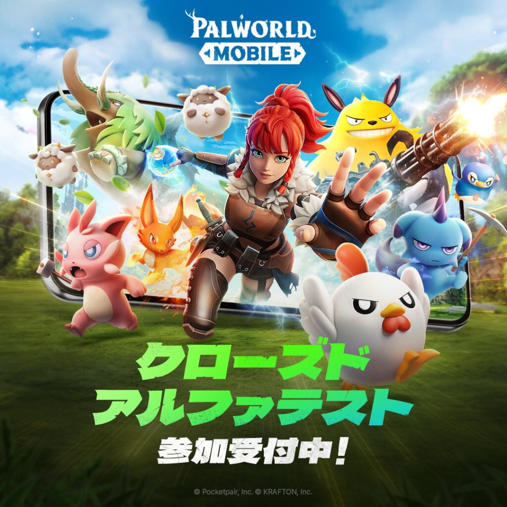 パルワールド モバイル クローズド アルファテスト