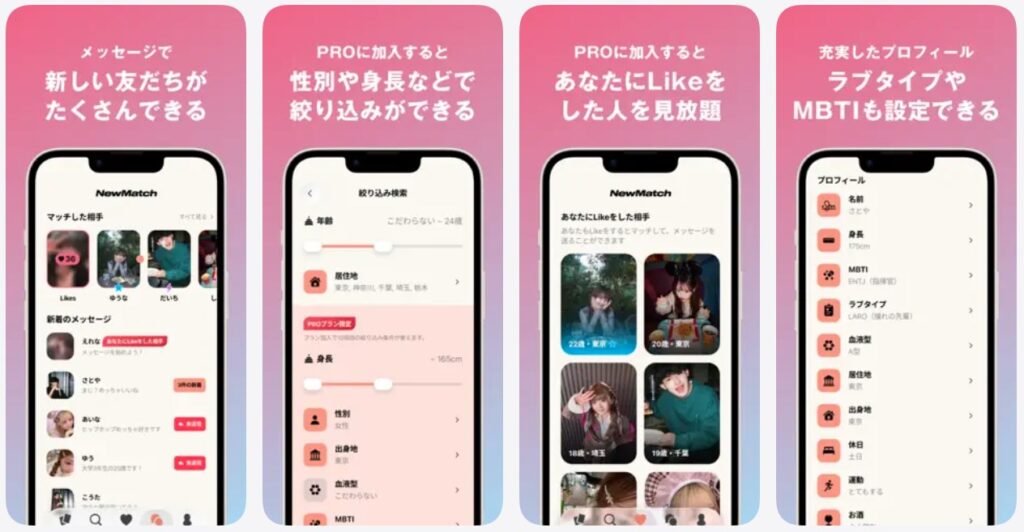 newmatch アプリ スワイプ