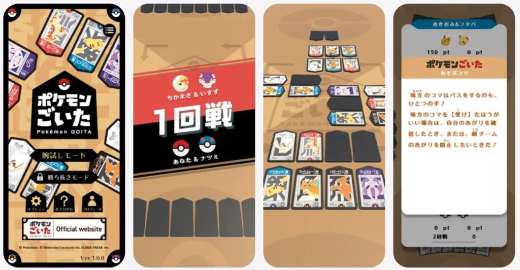 ポケモンごいた アプリ