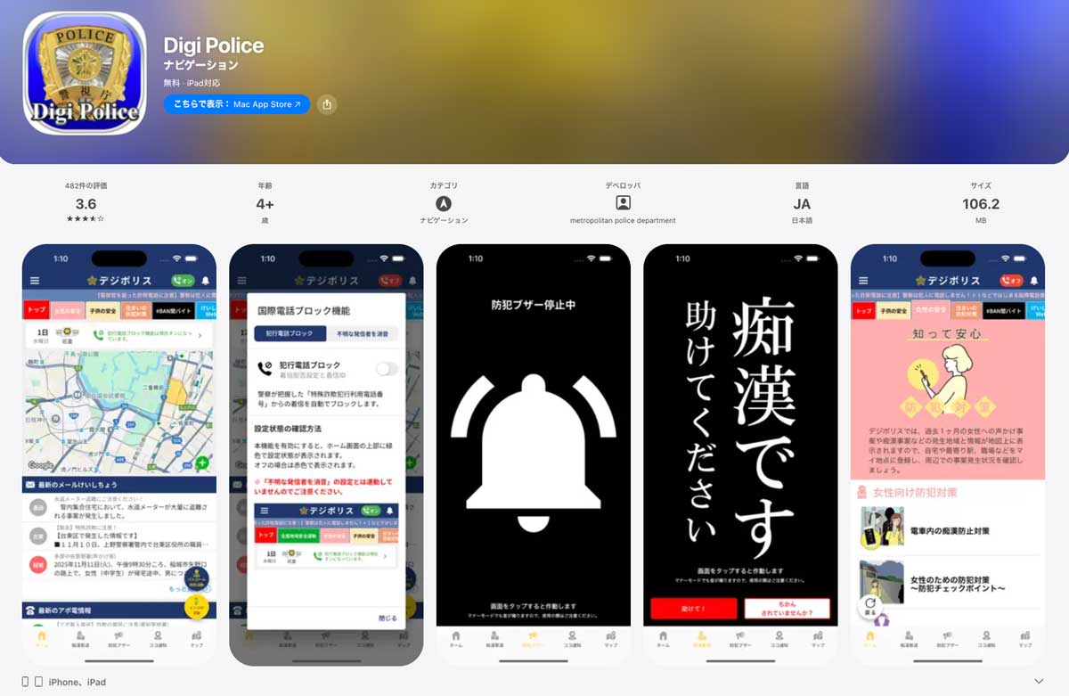 DigiPolicアプリ