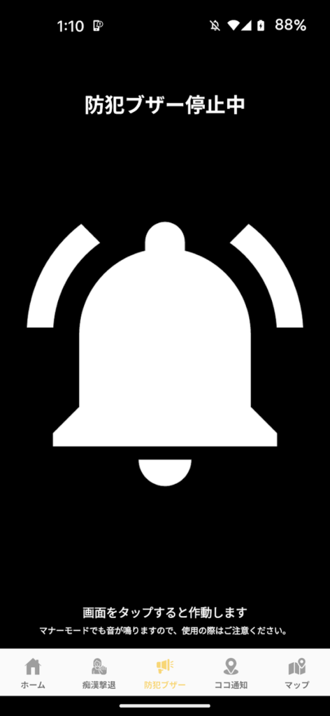 Digi Police 防犯ブザー