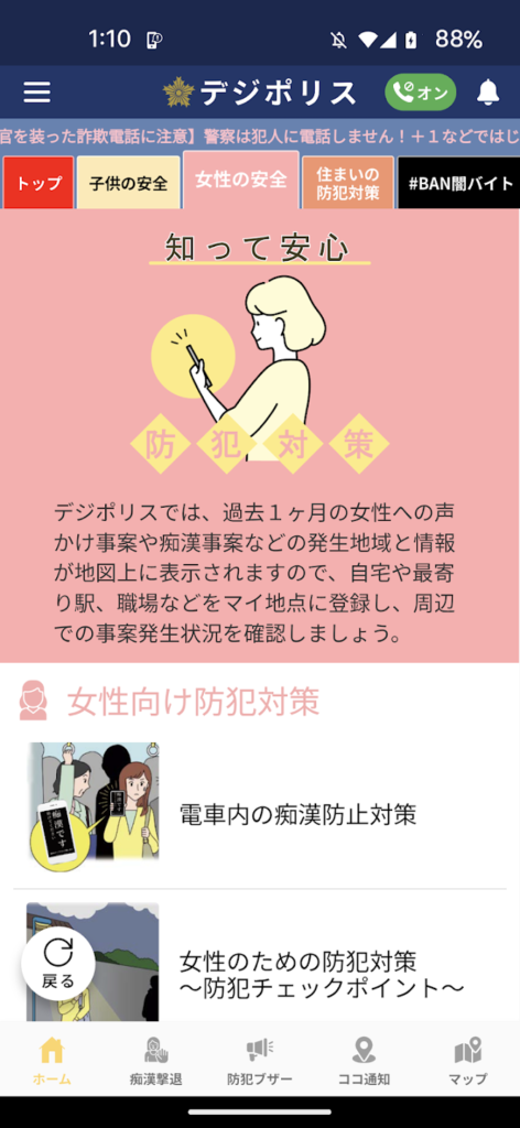 デジポリス スマホ アプリ