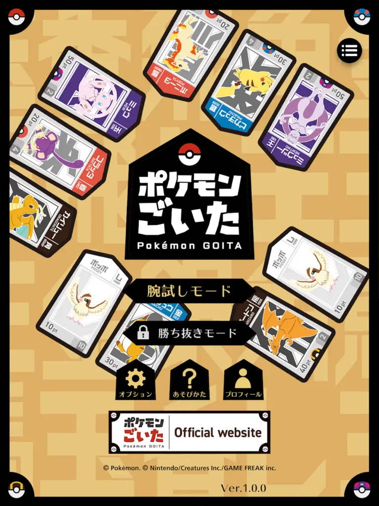 ポケモンごいた スタート画面
