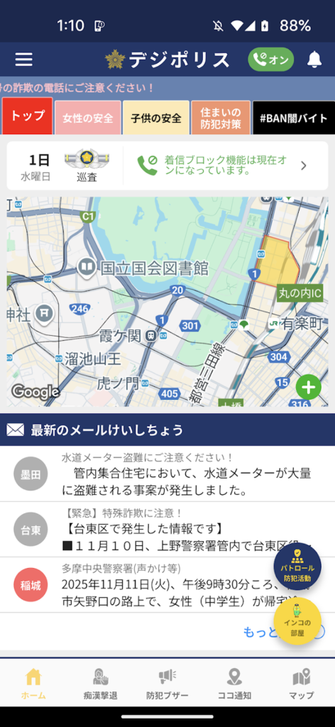デジポリス 犯罪 エリア