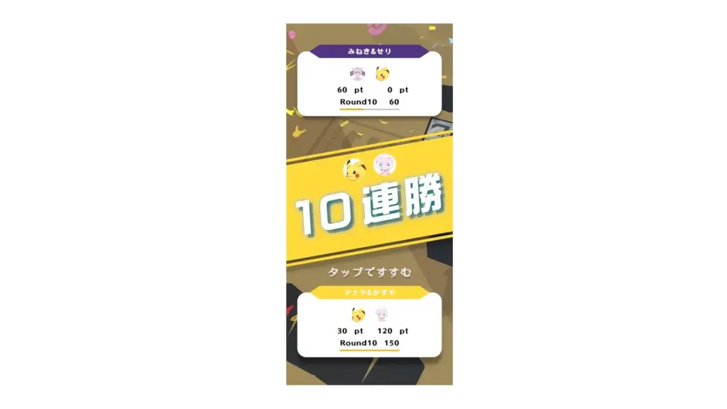 スマホアプリ ポケモンごいた 勝ち抜きモード